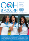 ООН в России, № 5 (60), 2009, стр. 7-8  - Работая на будущее Таджикистана