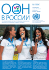 ООН в России, № 5 (60), 2009, стр. 7-8 - Работая на будущее Таджикистана