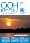 ООН в России, № 4, 2009, стр. 12-13 - Хлеб насущный для Северного Кавказа: вчера, сегодня, завтра