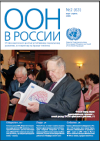 ООН в России, № 2 (63), 2009, стр. 9-10 - ВПП ООН просит протянуть руку помощи голодающим