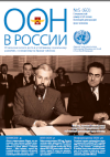 ООН в России, № 5 (60), 2008, стр. 7-8 - Россия спасает миллионы людей от голодной смерти
