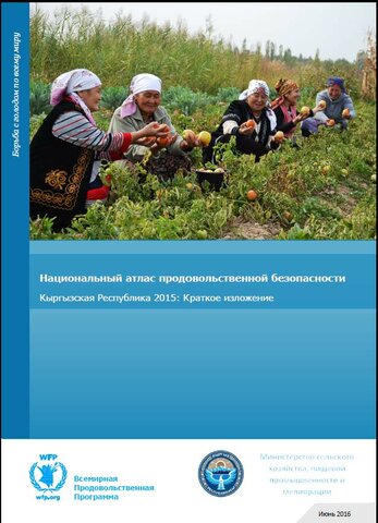 Атлас продовольственной безопасности Кыргызской Республики, 2016