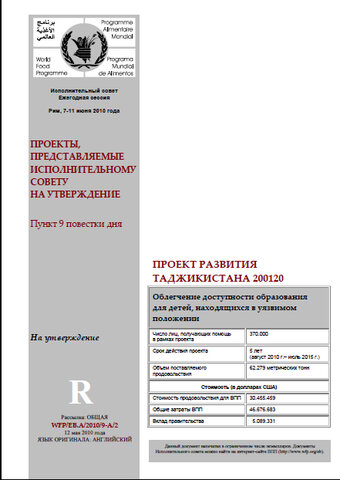 Проект по развитию в Таджикистане