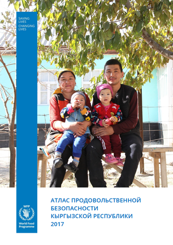 Атлас продовольственной безопасности Кыргызской Республики, 2018